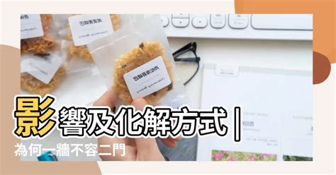 一面牆兩個窗|你家「這位置」有開2扇窗？專家曝：會衰事連連！ 